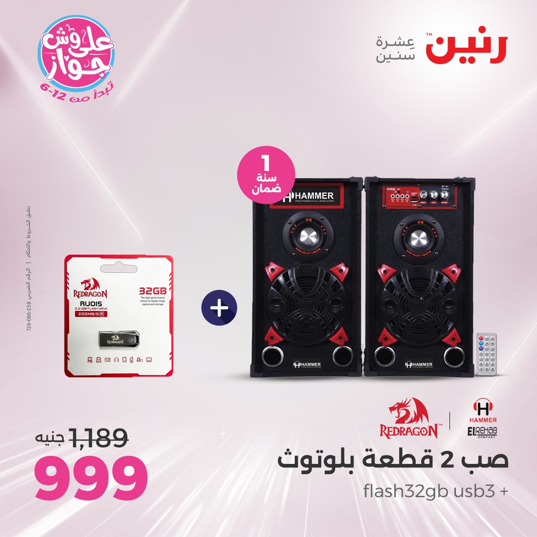 raneen offers from 25jun to 1jun 2025 عروض رنين من 25 يونيو حتى 1 يونيو 2025 صفحة رقم 24